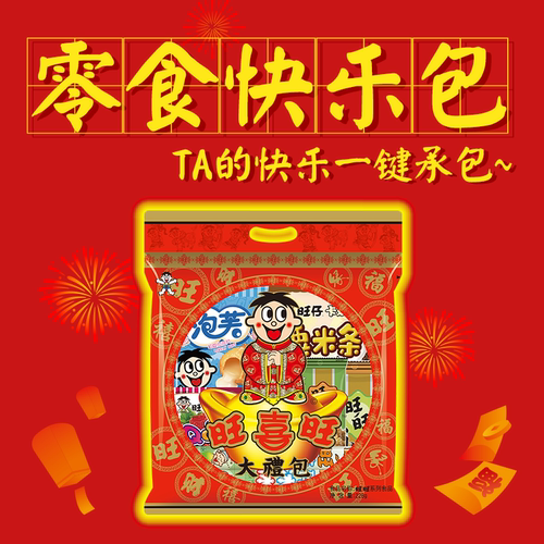 中秋礼包旺旺快乐零食大礼包228g礼包节日送礼混装馋嘴休闲小吃
