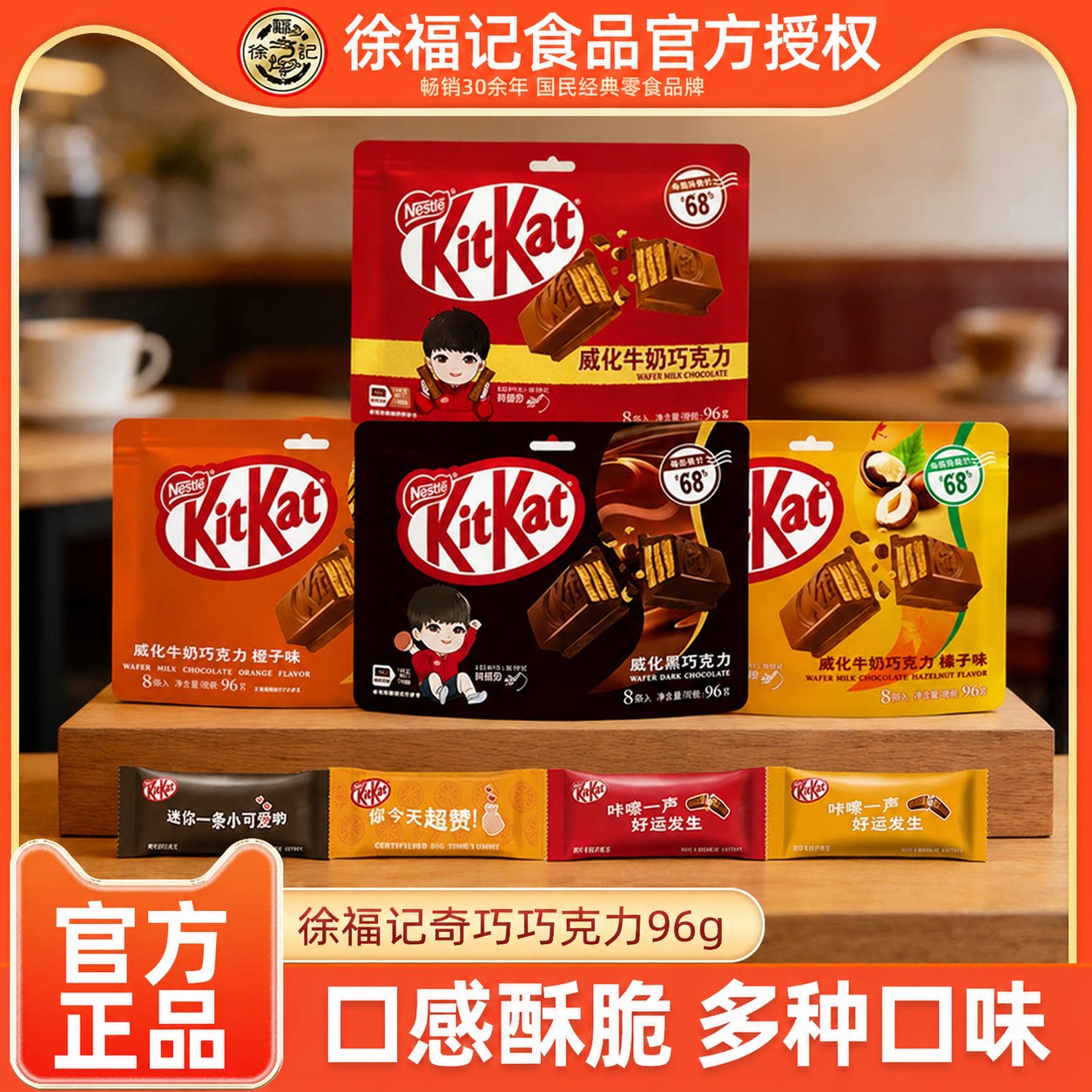 徐福记奇巧威化牛奶巧克力96g儿童零食糖果春节年货小吃