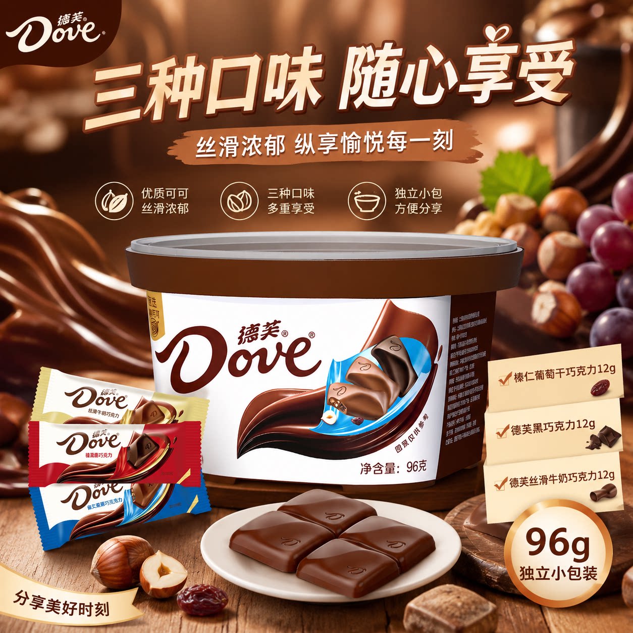 德芙96g混合塑料碗三种口味牛奶巧克力内含12g独立小包装方便携带