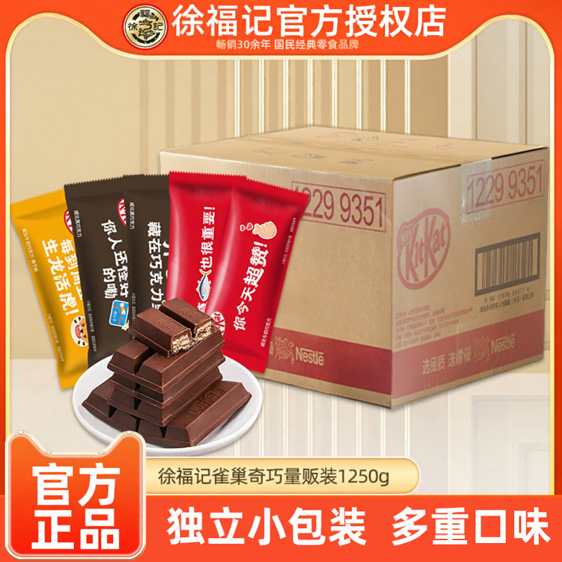 徐福记奇巧威化牛奶榛子橙子黑草莓味巧克力零食1250g箱装