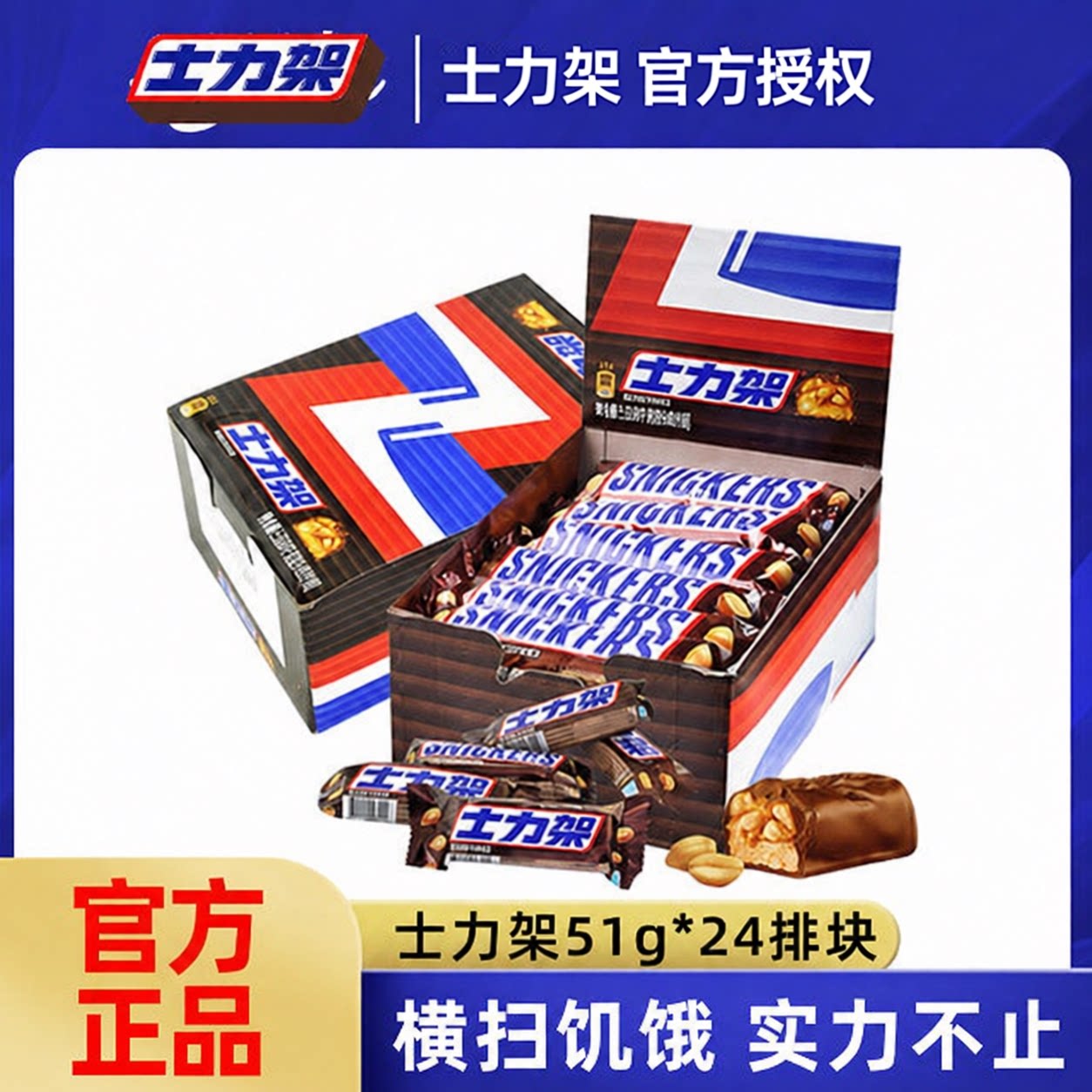 士力架花生夹心巧克力51g*24盒装节日送礼便携充饥能量棒零食