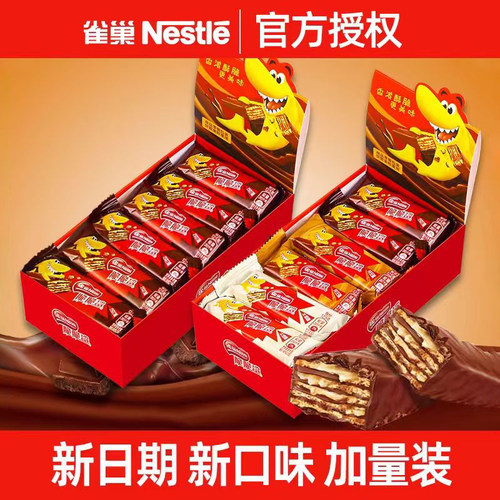 雀巢脆脆鲨威化饼干32条