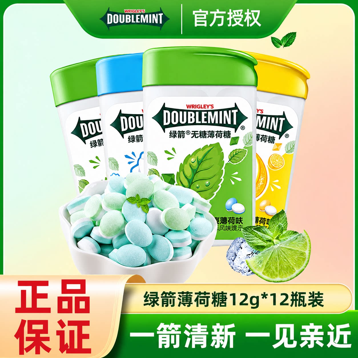 绿箭无糖薄荷糖12g*12盒润喉口气清新口含片接吻糖果口香糖
