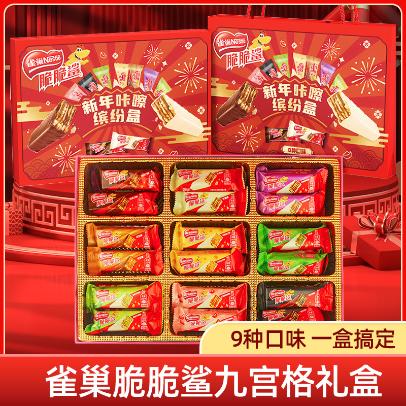 雀巢脆脆鲨礼盒24条36条巧克力牛奶威化饼干零食多口味节日送女友