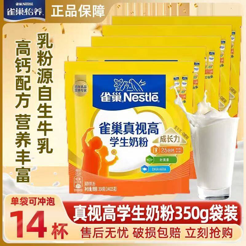 雀巢真视高学生奶粉350g青少年婴儿儿童袋装奶粉营养补钙