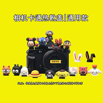 款超萌卡通相机热靴盖佳能R50