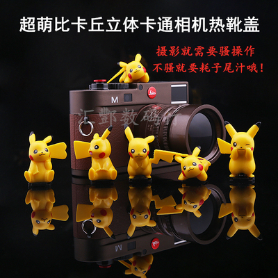 超萌皮卡丘宠物小精灵立体热靴盖