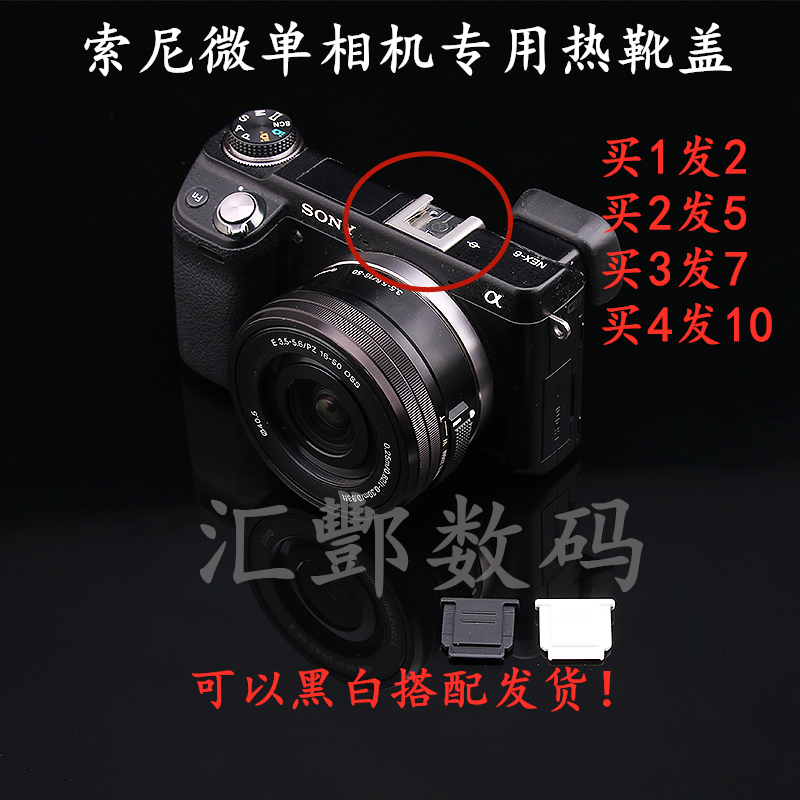 索尼相机热靴盖热靴盖汇酆