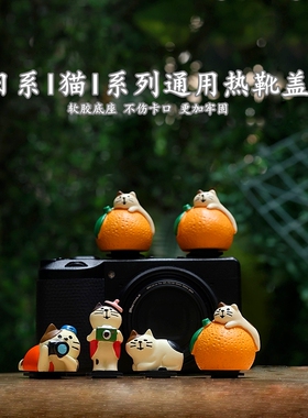 创意卡通猫咪相机热靴盖适用富士XM5尼康Z50佳能R50索尼zve10二代