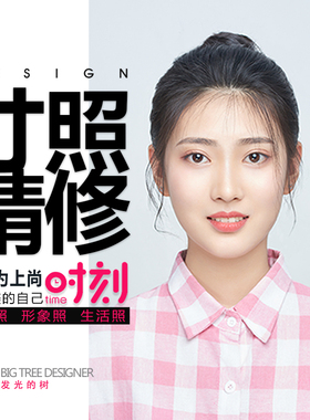 Ps职业精修寸照图签证件照结婚登记照形象照换衣服底色正装证件照