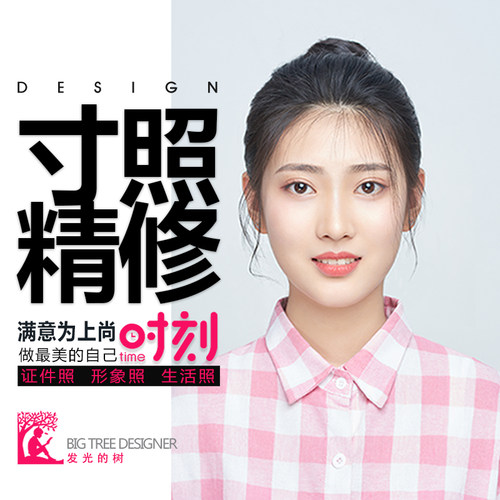 Ps职业精修寸照图签证件照结婚登记照形象照换衣服底色正装证件照