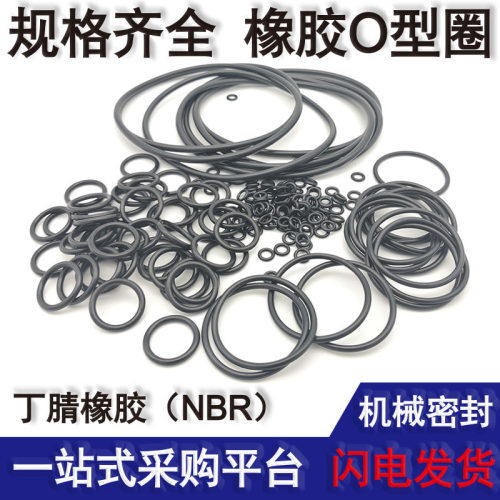 丁晴橡胶o型密封圈液压耐油