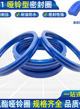 SS01哑铃型密封液压 90*83 84.4 85 85.4*4.2 4.35 4.6 4.9 5.7 6