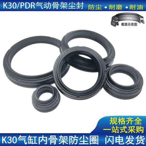 K30型气缸骨架防尘圈密封圈尘封
