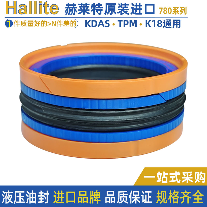 赫来特密封圈hallite英国进口活塞封KDAS油封H780大全50*34 38 40