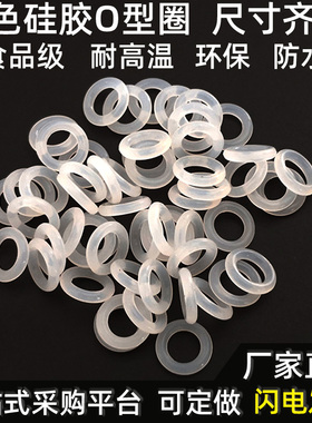 食品级硅胶耐高温o型密封圈白色70 71 72 73 74 75 76 77 78线径2