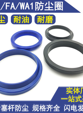 防尘圈WA1尘封FA液压缸 200 210*218 220 228 230*6 7 9 12 13 14