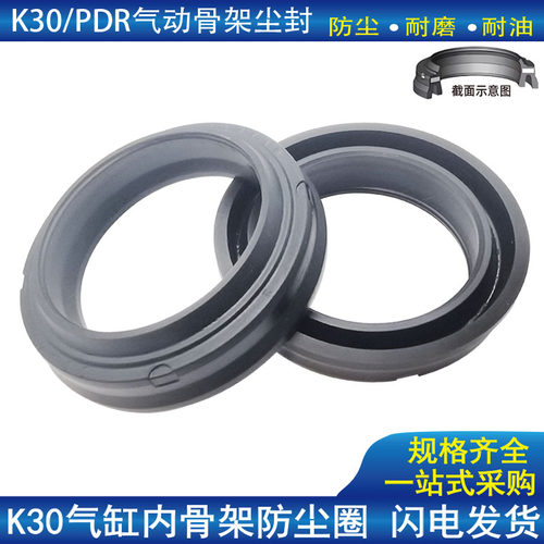 K30型气缸骨架防尘圈密封圈尘封