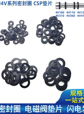4V210电磁阀杆配件气动橡胶密封圈CSP型垫片 10 10.4*4 5 6*1 1.3