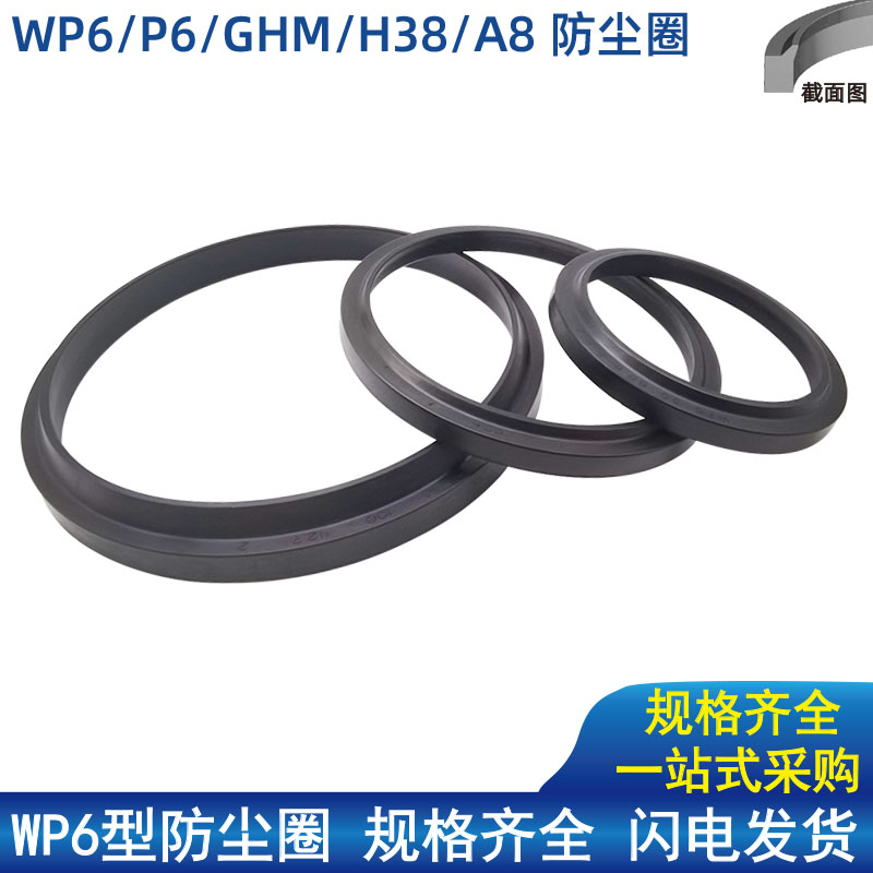 WP6防尘圈液压尘封耐油耐磨油封