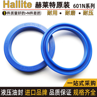 hallite赫莱特油封进口英国601N-71*80 75*85 46065 46066 43635