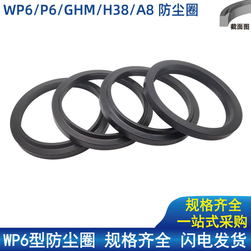 WP6防尘圈液压尘封耐油耐磨油封