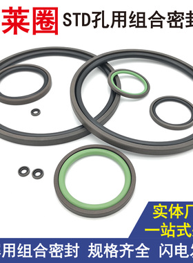 STD孔用格莱圈来ptfe油封v形-500 505 510*475.5 480.5 485.5*8.1