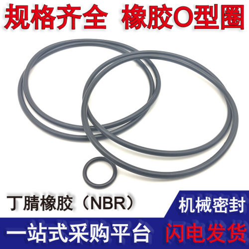 丁晴橡胶o型密封圈液压耐油