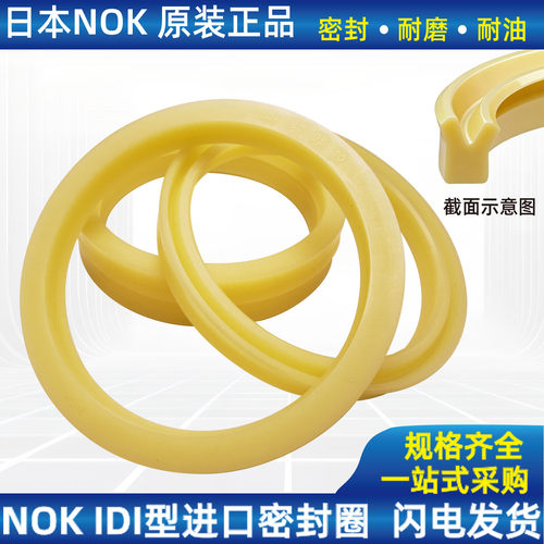 日本nok油封进口IDI密封圈