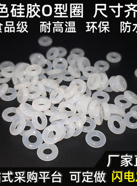 食品级硅胶o型圈耐高温白色密封圈o形圈防水直径80 85 90*线径2.4