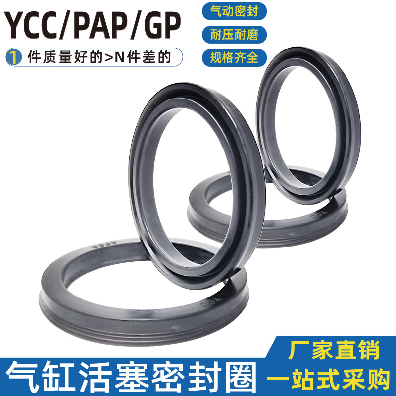 气缸密封圈YCC气封气动活塞配件