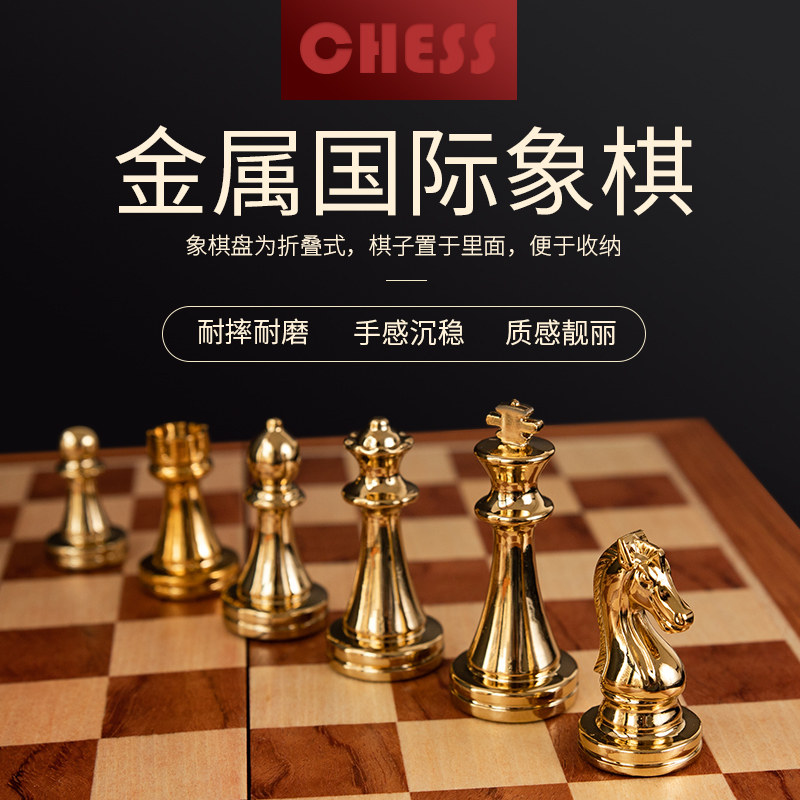 国际象棋金属古铜色折叠木质棋盘套装成人复古风镀铜色大号棋子