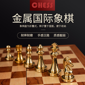 国际象棋金属古铜色折叠木质棋盘套装成人复古风镀铜色大号棋子