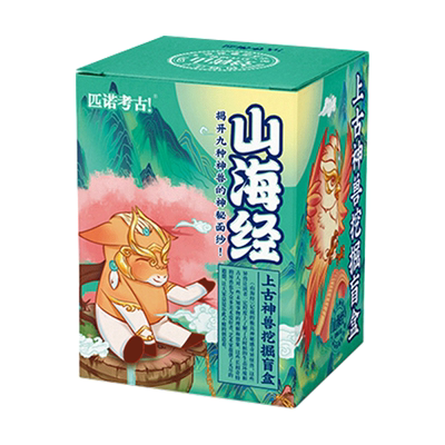 匹诺考古山海经盲盒挖掘