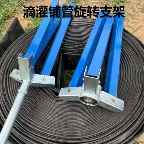 新款折叠式滴灌溉工具灌铺设架子