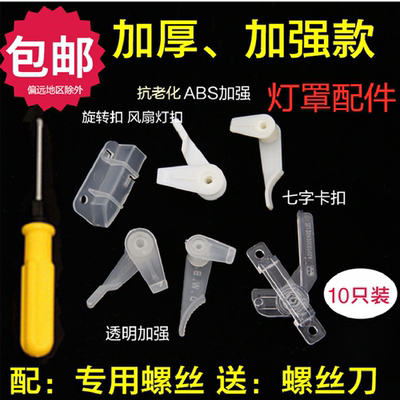 老式固定通用卡脚配件包邮灯罩