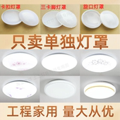 吸顶灯灯罩外壳圆形走廊卧室pvc亚克力通用替换旋口卡扣灯罩透光