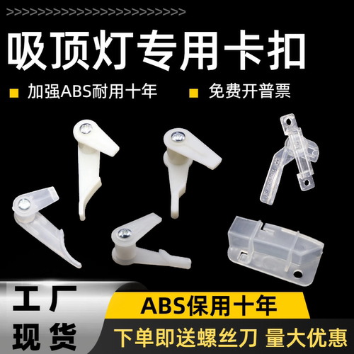 包邮吸顶灯罩底座卡扣固定卡子老式吸顶灯风扇卡扣通用灯具配件