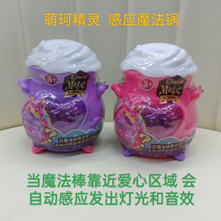 迷你萌珂精灵盲盒玩具挥一挥魔法棒感应灯光音乐魔法锅女孩惊喜壶