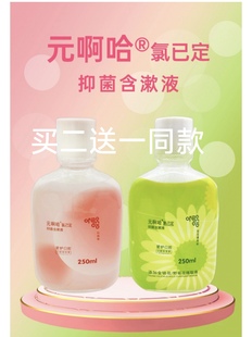 买2送1元啊哈氯己定涑口水漱口水0.08%薄荷双花白桃味含漱液250ml