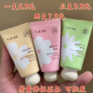 防干裂男女便携四季 XIUSE秀瑟樱花香氛维E护手霜滋润补水保湿 通用