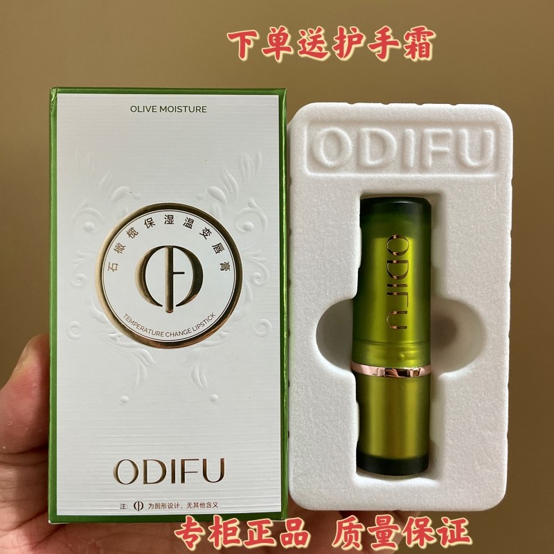 奥迪芙石橄榄温变保湿唇膏变色果冻口红补水滋润平价正品女热恋红,彩妆/香水/美妆工具,唇膏/口红,淘宝优惠券,粉丝福利购,淘宝优惠卷