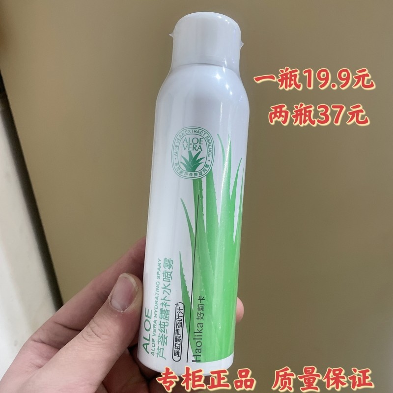 好莉卡芦荟纯露高补水喷雾清爽控油舒缓保湿防干燥男女爽肤化妆水,美容护肤/美体/精油,化妆水/爽肤水,淘宝优惠券,粉丝福利购,淘宝优惠卷