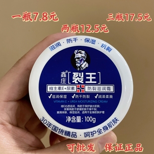 鑫庄裂王防裂滋润霜手足脚后跟防干防裂膏修护霜保湿护手霜老牌子