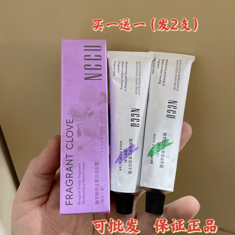 NCCU护手霜秋冬补水保湿滋润防干裂淡化手纹持久留香学生小巧便携
