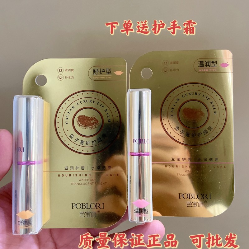 芭宝丽鱼子奢护护唇膏滋润保湿无色防干裂修护无色打底秋冬季正品,彩妆/香水/美妆工具,唇膏/口红,淘宝优惠券,粉丝福利购,淘宝优惠卷