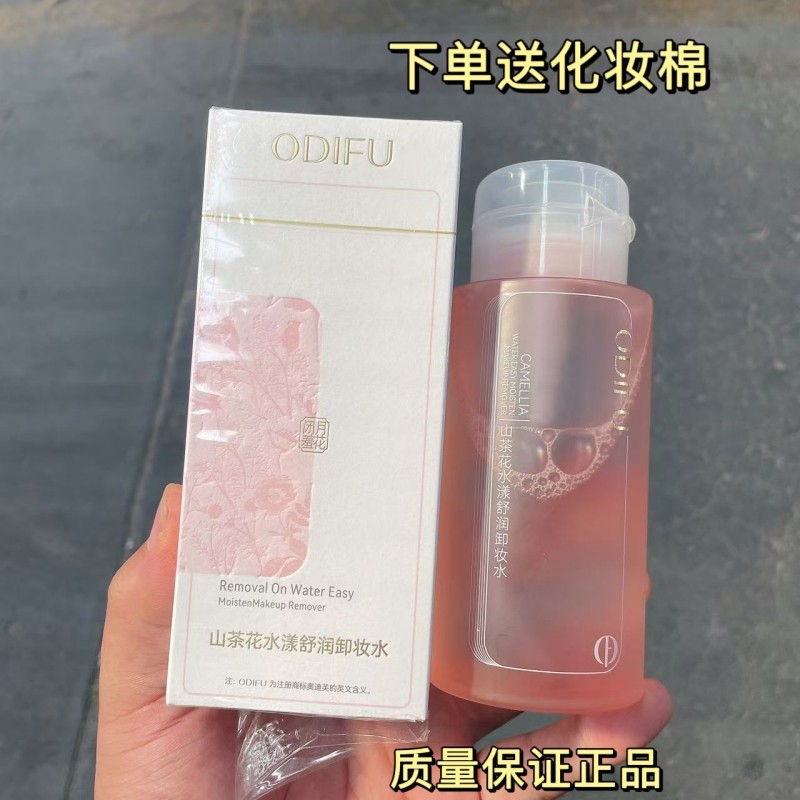 奥迪芙山茶花水漾舒润卸妆水温和无刺激眼唇脸三和一深层清洁毛孔,美容护肤/美体/精油,卸妆,淘宝优惠券,粉丝福利购,淘宝优惠卷