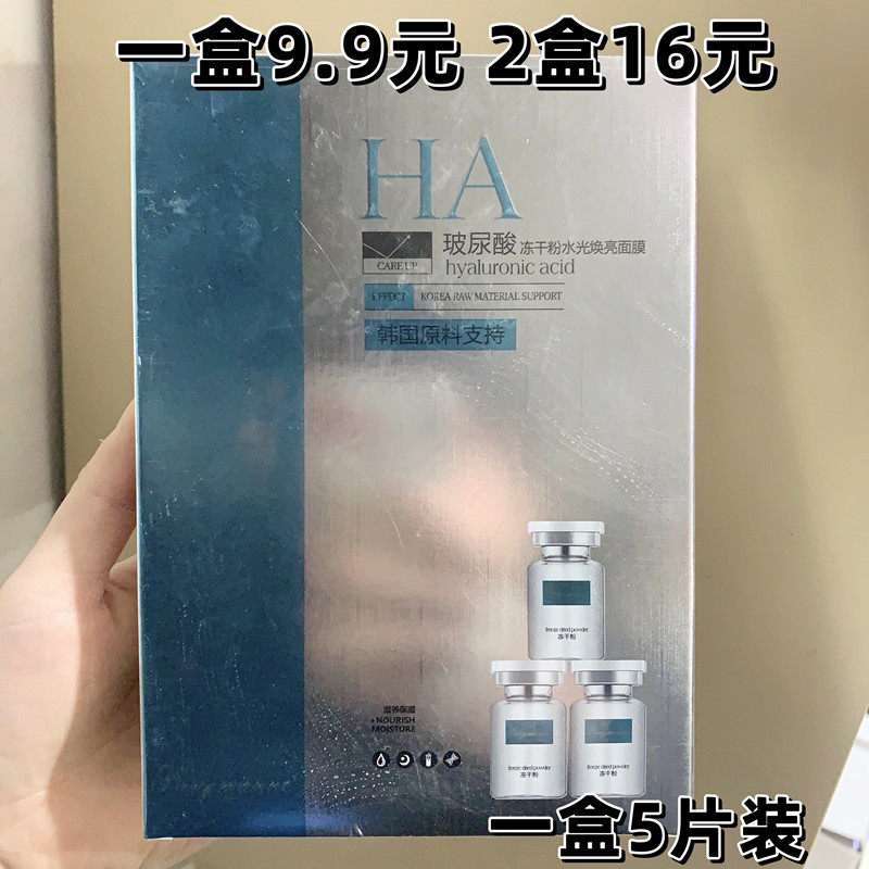 正品芳曼妮玻尿酸冻干粉水光焕亮面膜舒缓修护去黄补水提亮5片装,美容护肤/美体/精油,贴片面膜,淘宝优惠券,粉丝福利购,淘宝优惠卷