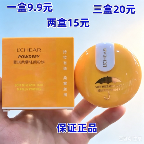 蕾琪柔雾轻颜粉饼定妆遮瑕控油不卡粉隐形毛孔提亮肤色正品