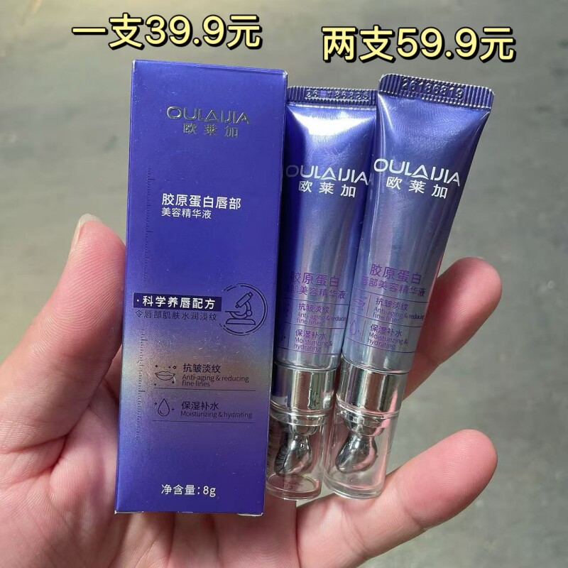 欧莱加胶原蛋白唇部美容精华液抗皱淡纹保湿滋润变色唇膏不沾杯